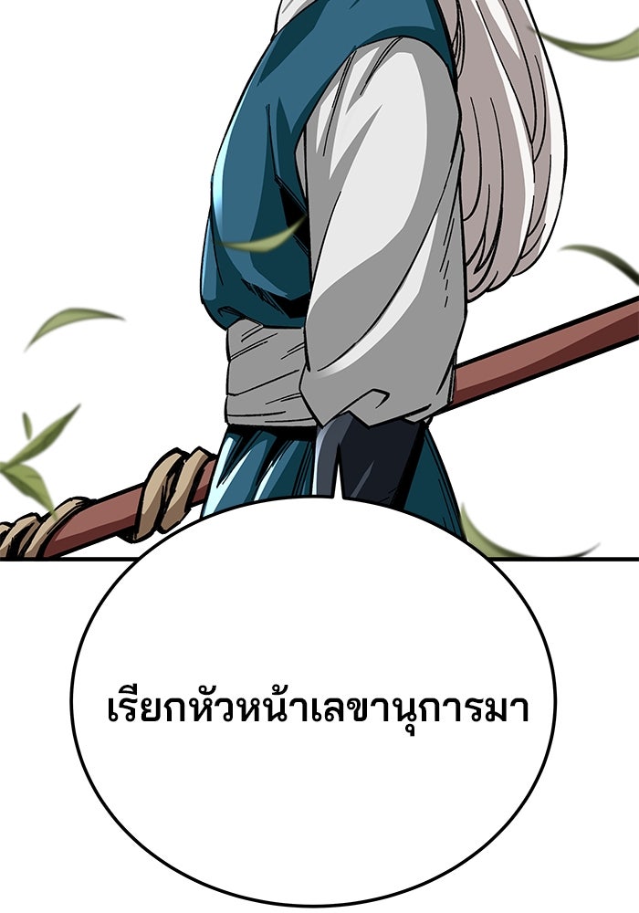 คุณปู่จอมยุทธกับหลานสาวสุดแกร่ง - หน้า 91