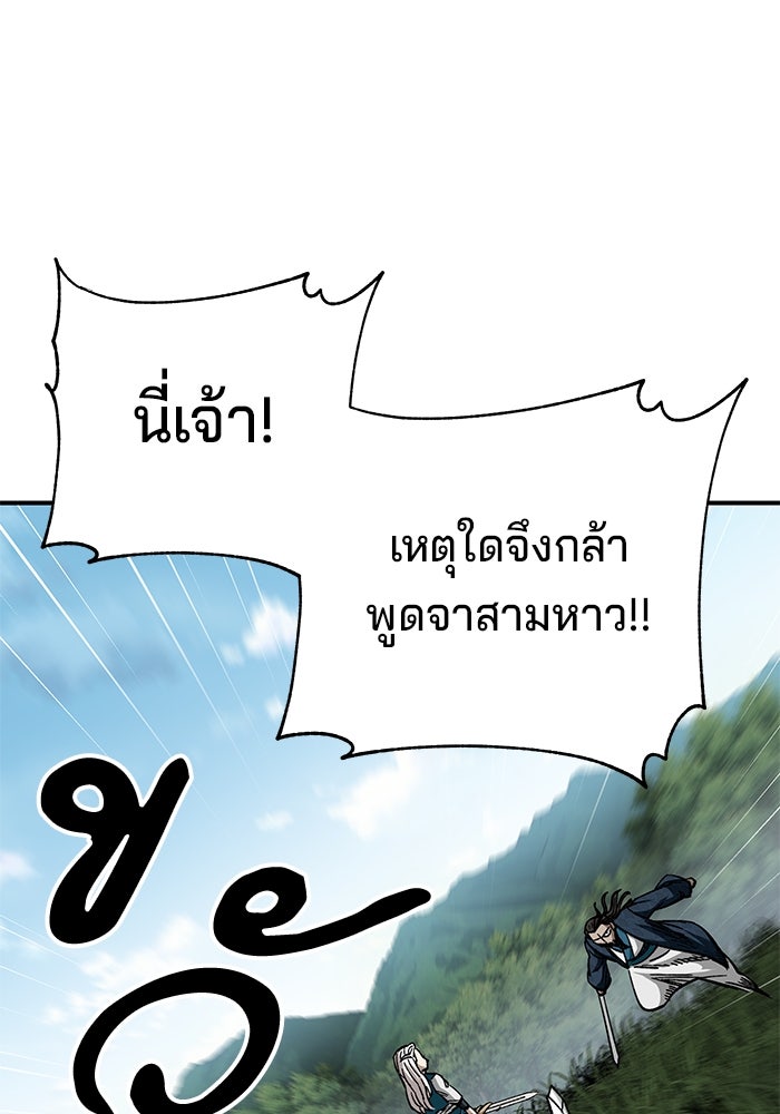คุณปู่จอมยุทธกับหลานสาวสุดแกร่ง - หน้า 92