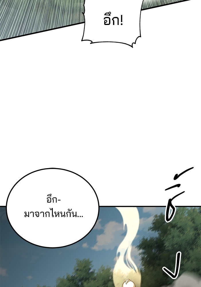 คุณปู่จอมยุทธกับหลานสาวสุดแกร่ง - หน้า 99