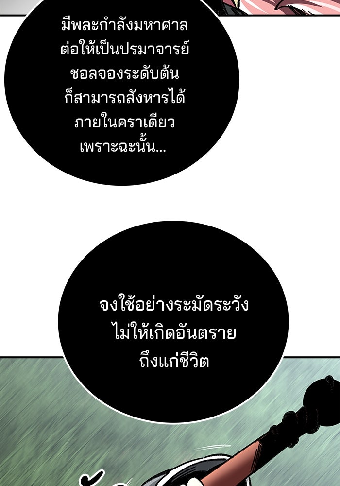 คุณปู่จอมยุทธกับหลานสาวสุดแกร่ง - หน้า 39