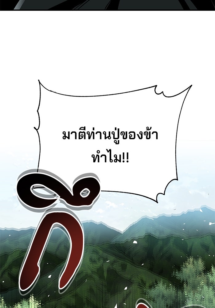 คุณปู่จอมยุทธกับหลานสาวสุดแกร่ง - หน้า 7