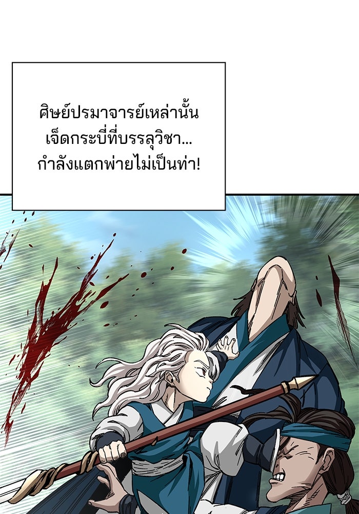 คุณปู่จอมยุทธกับหลานสาวสุดแกร่ง - หน้า 97