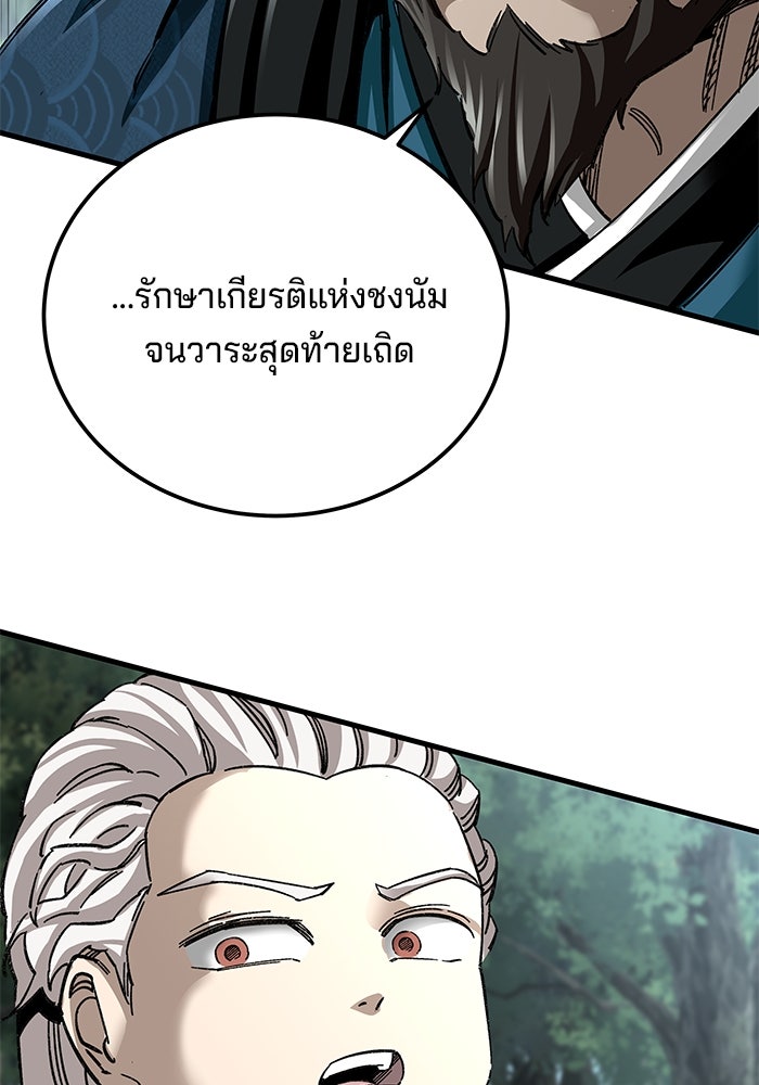 คุณปู่จอมยุทธกับหลานสาวสุดแกร่ง - หน้า 40