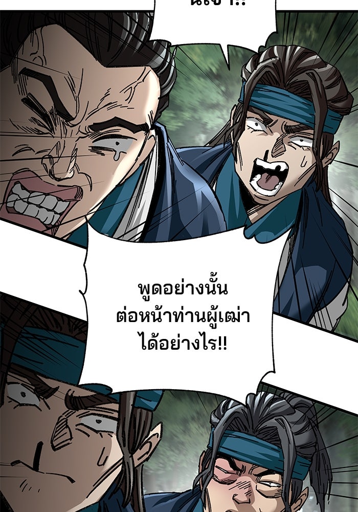 คุณปู่จอมยุทธกับหลานสาวสุดแกร่ง - หน้า 44