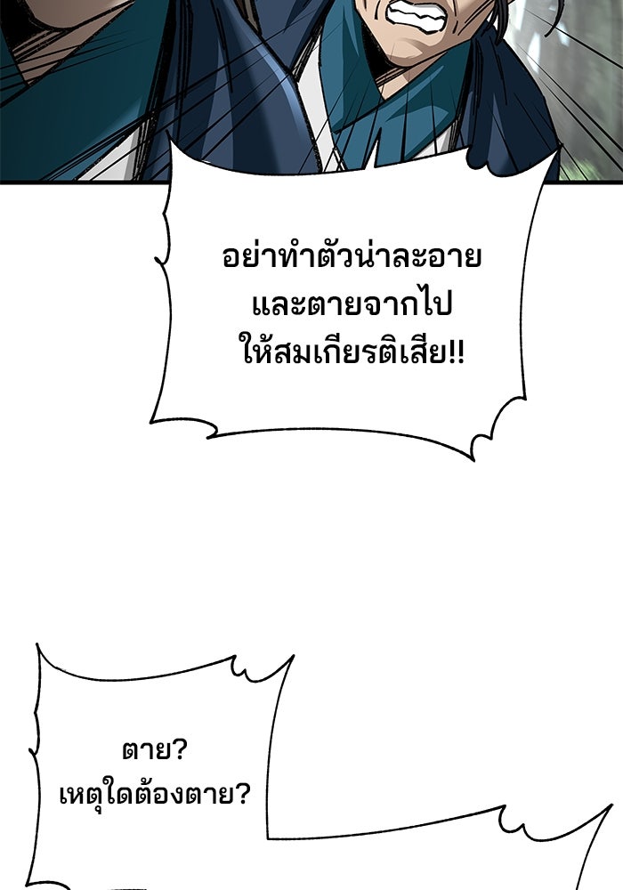 คุณปู่จอมยุทธกับหลานสาวสุดแกร่ง - หน้า 45