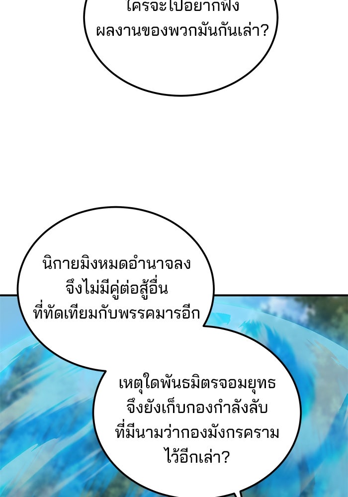 คุณปู่จอมยุทธกับหลานสาวสุดแกร่ง - หน้า 63