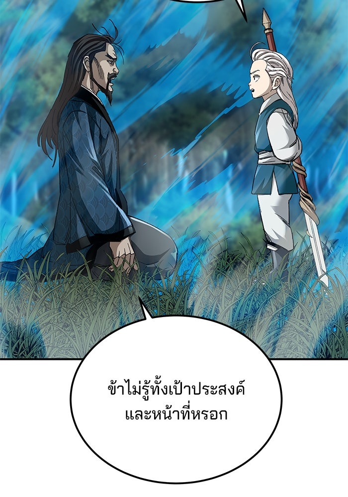 คุณปู่จอมยุทธกับหลานสาวสุดแกร่ง - หน้า 64