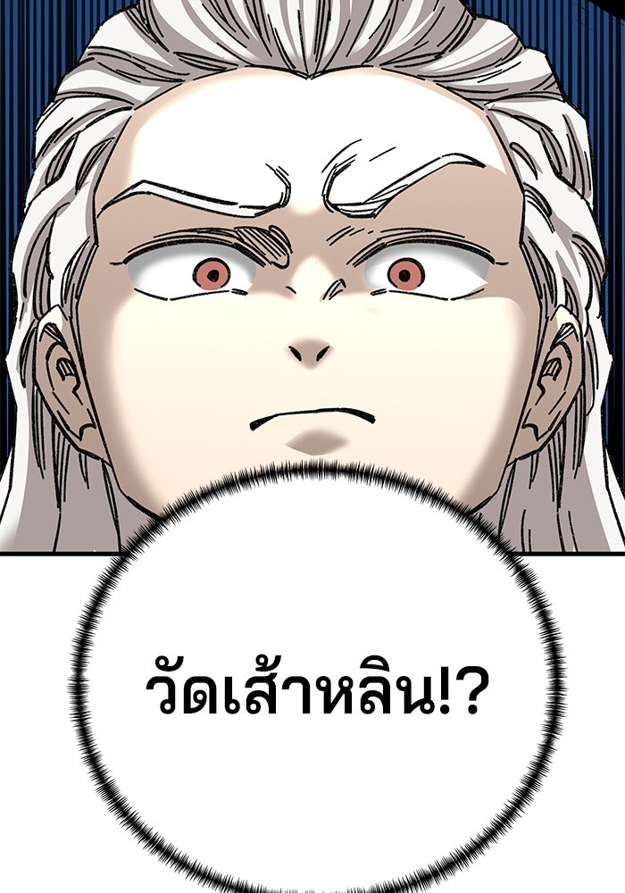 คุณปู่จอมยุทธกับหลานสาวสุดแกร่ง - หน้า 76