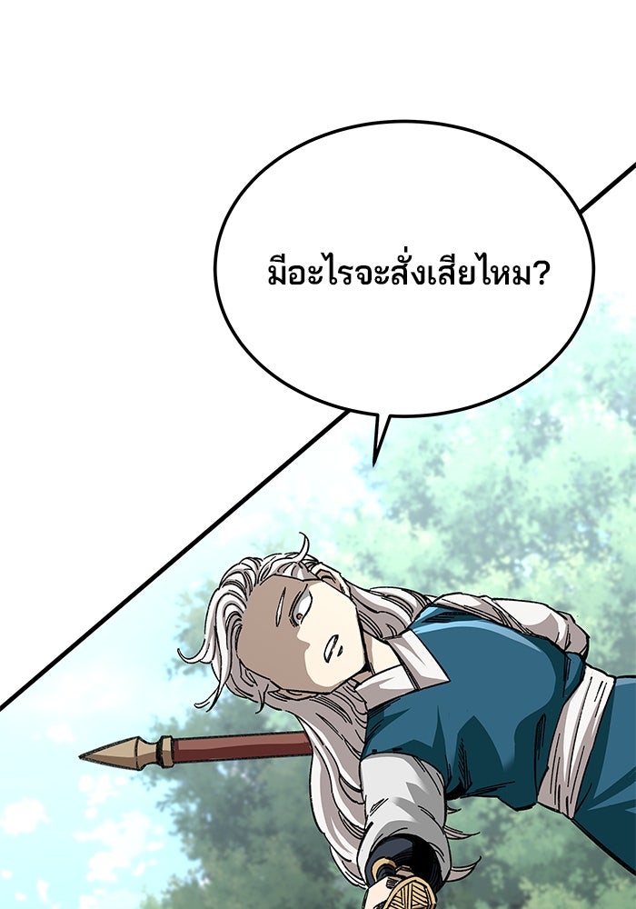 คุณปู่จอมยุทธกับหลานสาวสุดแกร่ง - หน้า 79