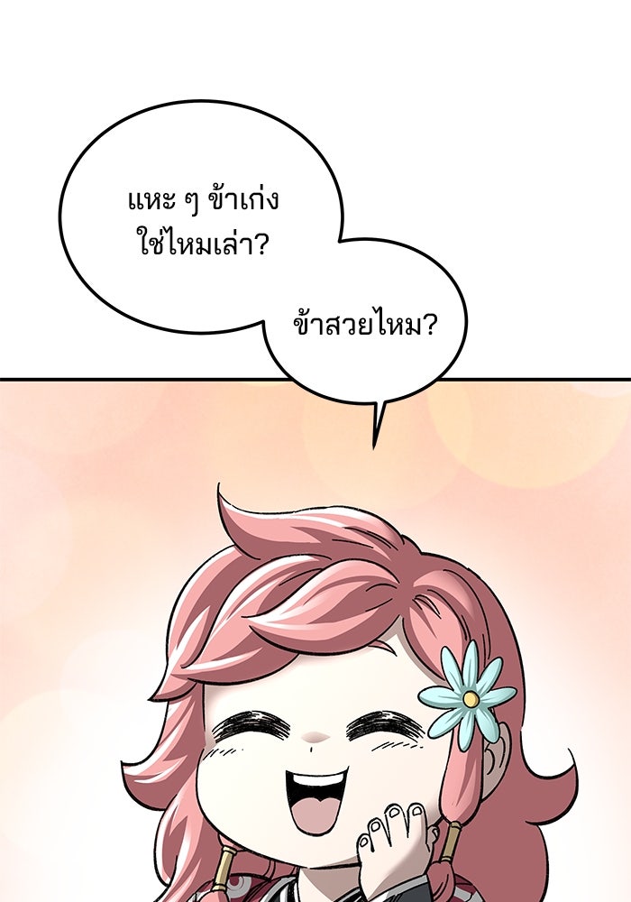 คุณปู่จอมยุทธกับหลานสาวสุดแกร่ง - หน้า 8