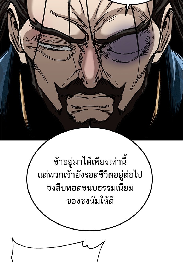 คุณปู่จอมยุทธกับหลานสาวสุดแกร่ง - หน้า 83