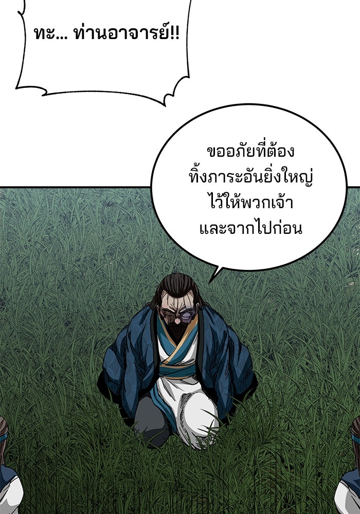 คุณปู่จอมยุทธกับหลานสาวสุดแกร่ง - หน้า 84