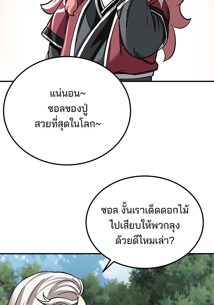 คุณปู่จอมยุทธกับหลานสาวสุดแกร่ง - หน้า 9