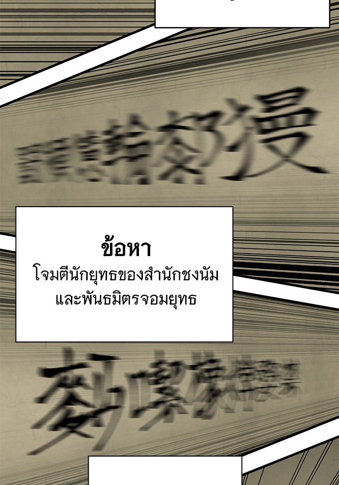 คุณปู่จอมยุทธกับหลานสาวสุดแกร่ง - หน้า 153