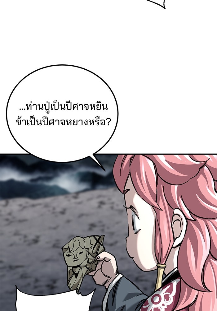 คุณปู่จอมยุทธกับหลานสาวสุดแกร่ง - หน้า 8