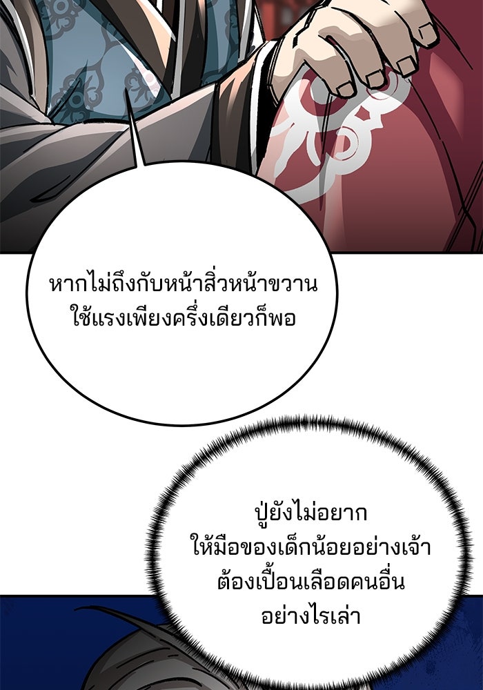 คุณปู่จอมยุทธกับหลานสาวสุดแกร่ง - หน้า 85