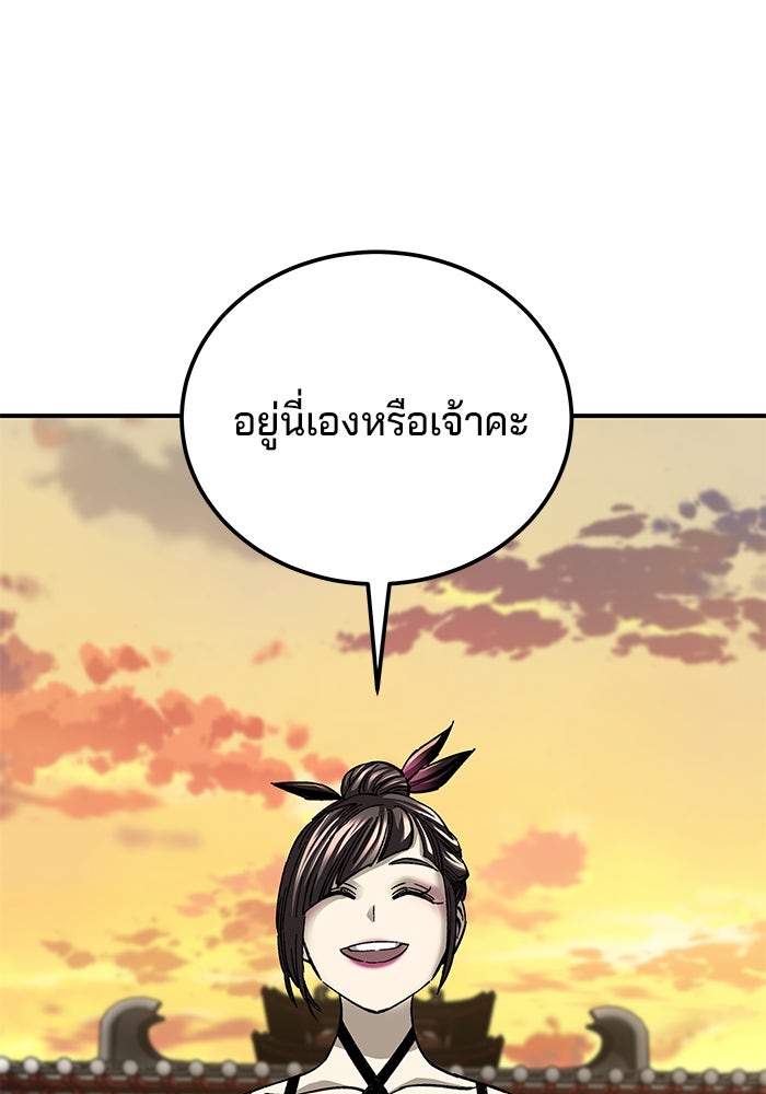 คุณปู่จอมยุทธกับหลานสาวสุดแกร่ง - หน้า 88