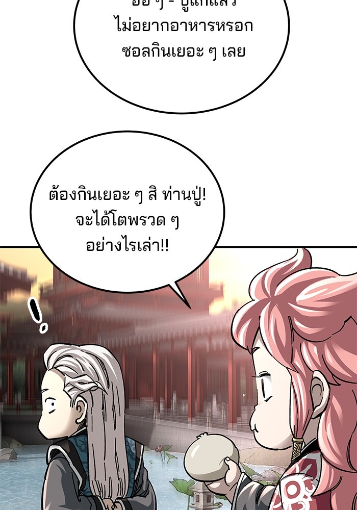 คุณปู่จอมยุทธกับหลานสาวสุดแกร่ง - หน้า 91