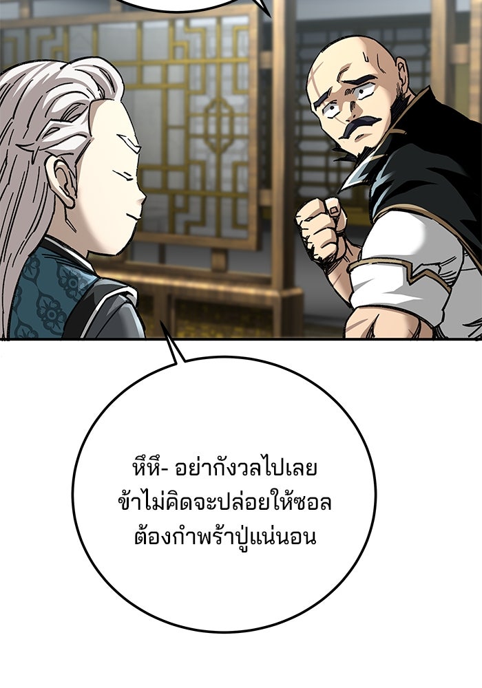คุณปู่จอมยุทธกับหลานสาวสุดแกร่ง - หน้า 65