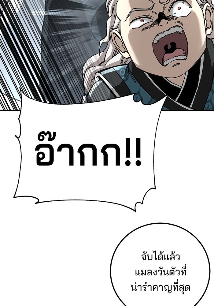 คุณปู่จอมยุทธกับหลานสาวสุดแกร่ง - หน้า 104