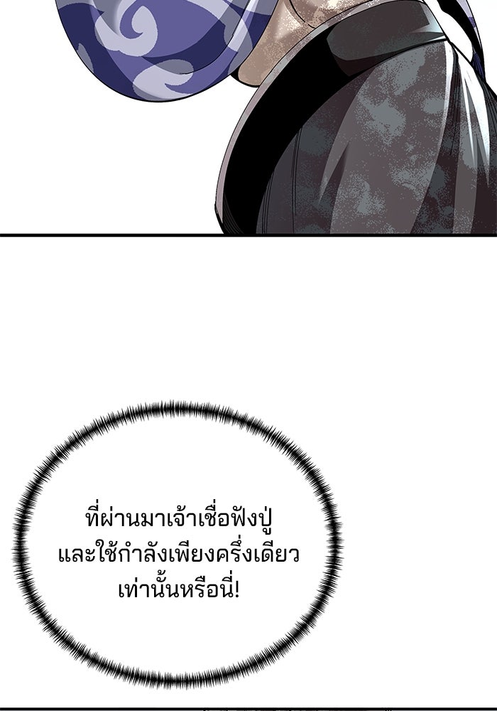 คุณปู่จอมยุทธกับหลานสาวสุดแกร่ง - หน้า 8