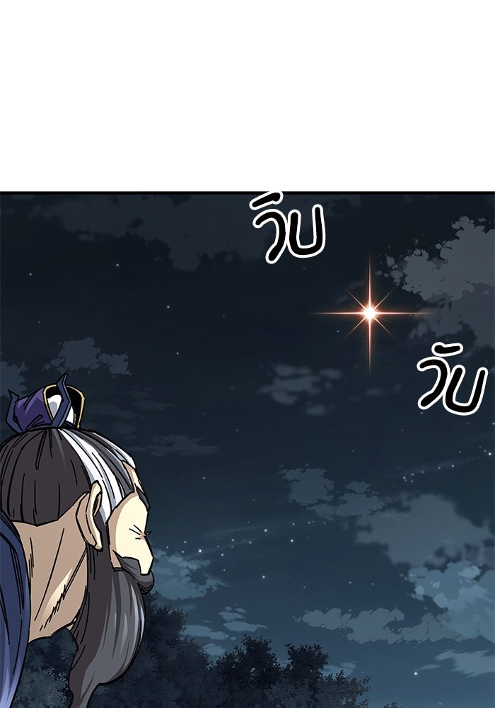 คุณปู่จอมยุทธกับหลานสาวสุดแกร่ง - หน้า 129