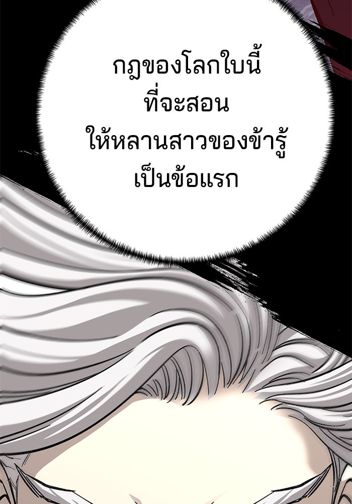 คุณปู่จอมยุทธกับหลานสาวสุดแกร่ง - หน้า 175