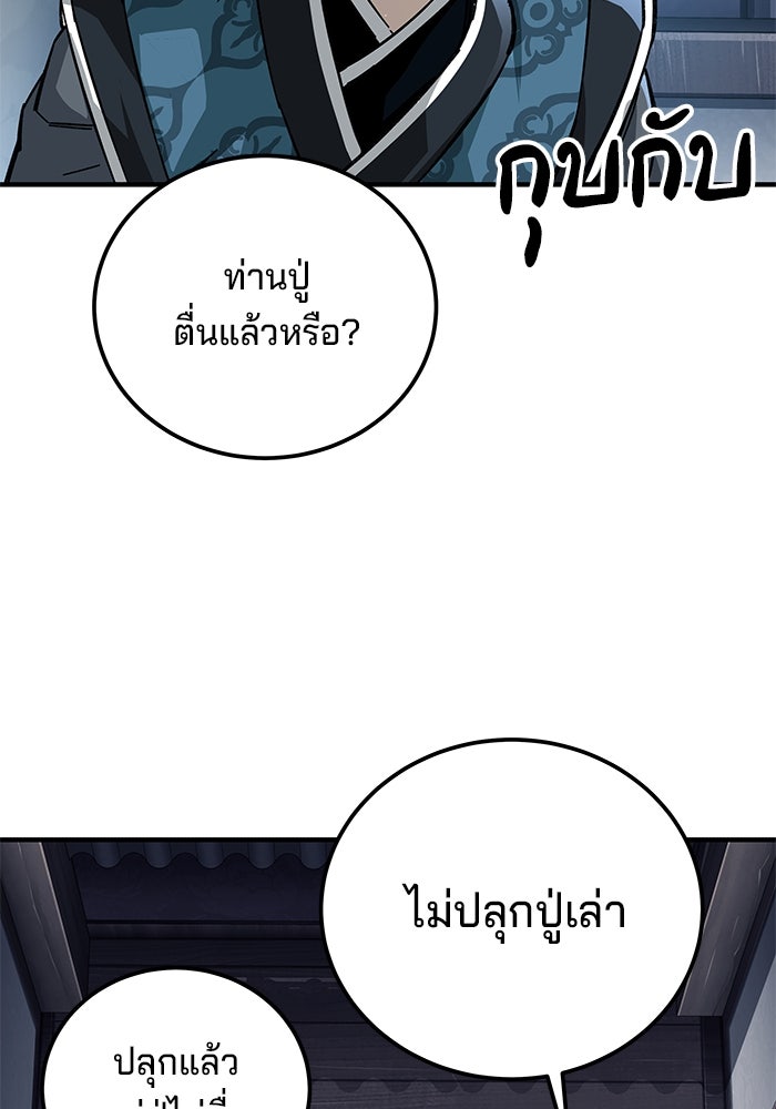 คุณปู่จอมยุทธกับหลานสาวสุดแกร่ง - หน้า 60
