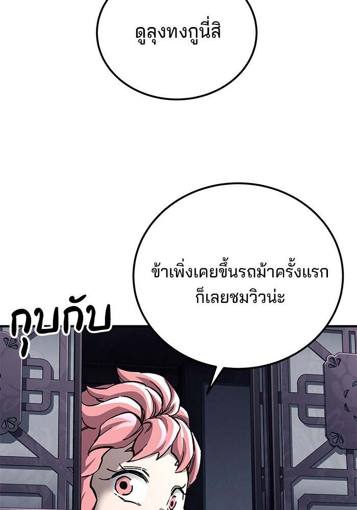 คุณปู่จอมยุทธกับหลานสาวสุดแกร่ง - หน้า 62