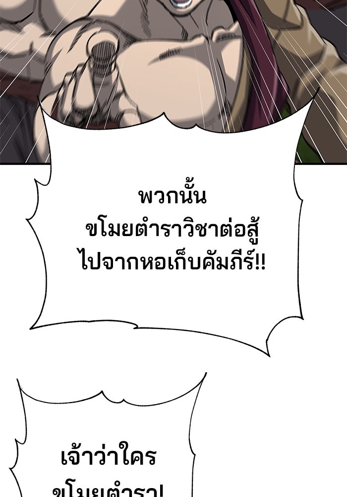 คุณปู่จอมยุทธกับหลานสาวสุดแกร่ง - หน้า 111
