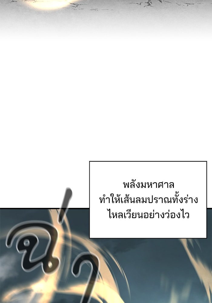 คุณปู่จอมยุทธกับหลานสาวสุดแกร่ง - หน้า 175