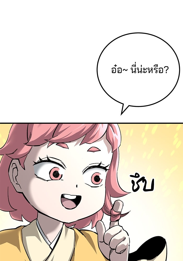 คุณปู่จอมยุทธกับหลานสาวสุดแกร่ง - หน้า 72