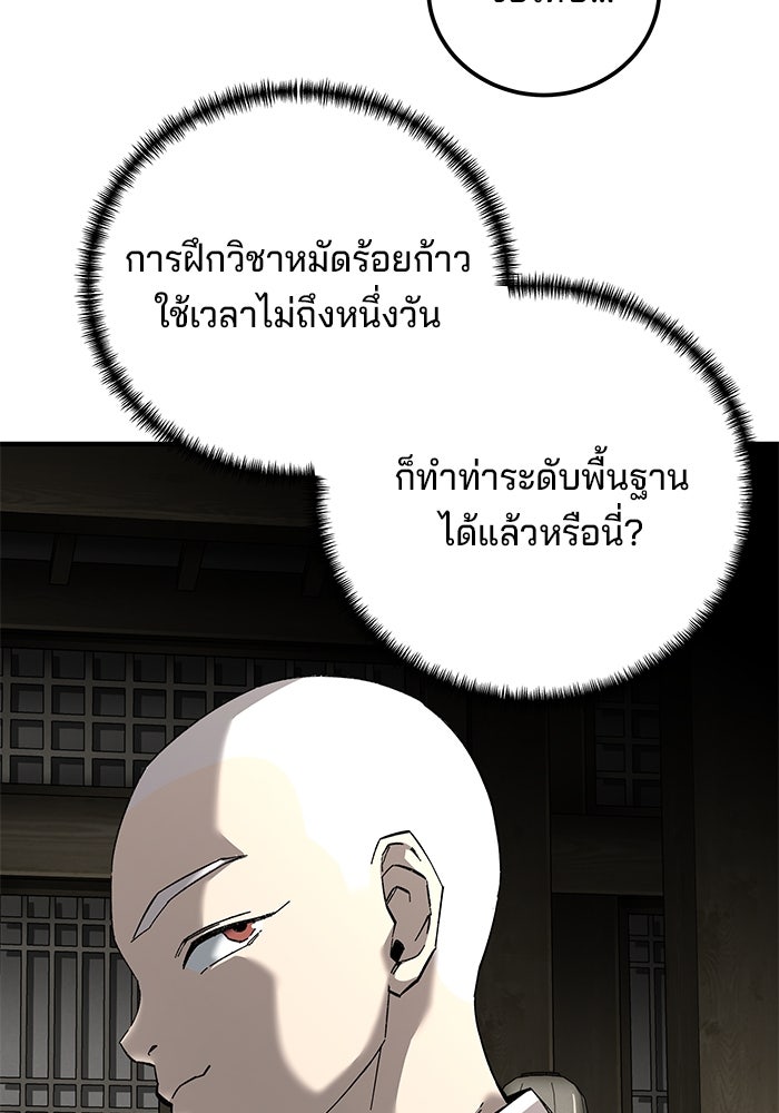 คุณปู่จอมยุทธกับหลานสาวสุดแกร่ง - หน้า 114