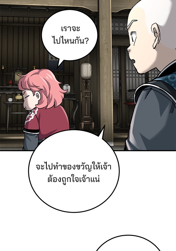 คุณปู่จอมยุทธกับหลานสาวสุดแกร่ง - หน้า 116