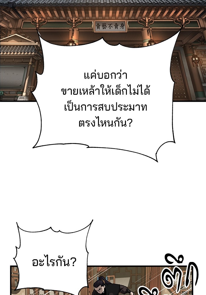 คุณปู่จอมยุทธกับหลานสาวสุดแกร่ง - หน้า 2