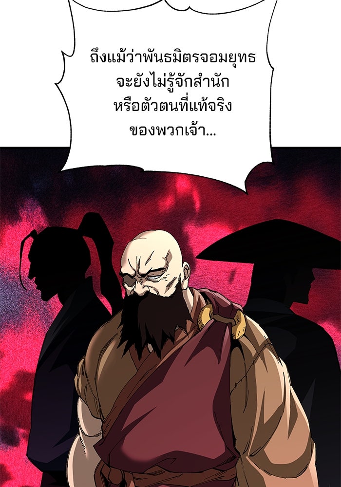 คุณปู่จอมยุทธกับหลานสาวสุดแกร่ง - หน้า 99