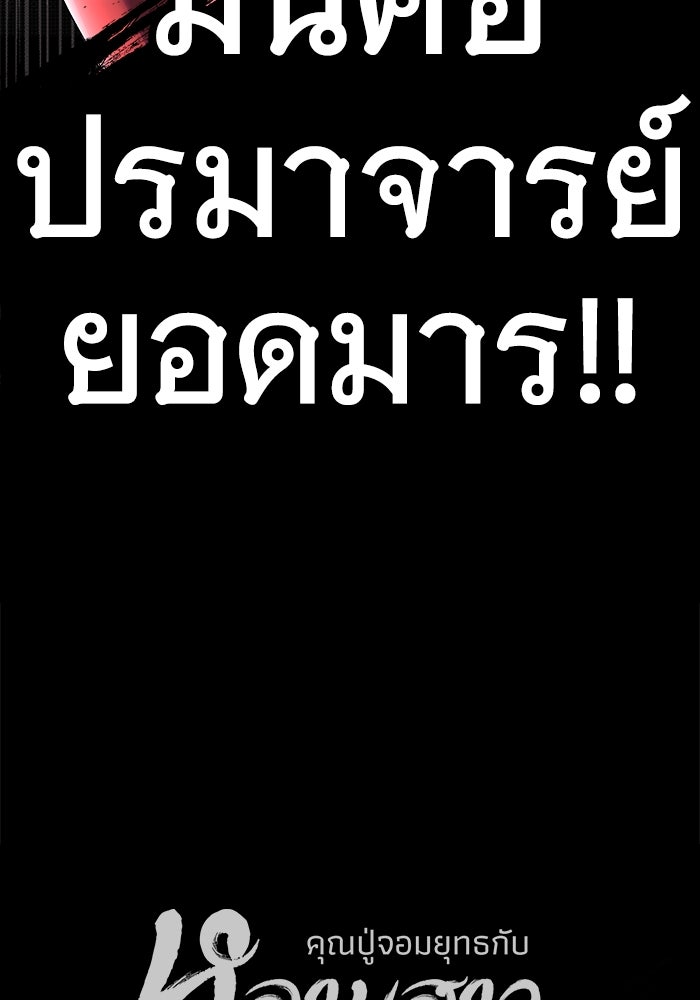 คุณปู่จอมยุทธกับหลานสาวสุดแกร่ง - หน้า 116