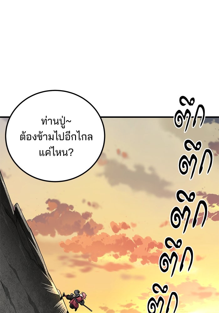 คุณปู่จอมยุทธกับหลานสาวสุดแกร่ง - หน้า 39
