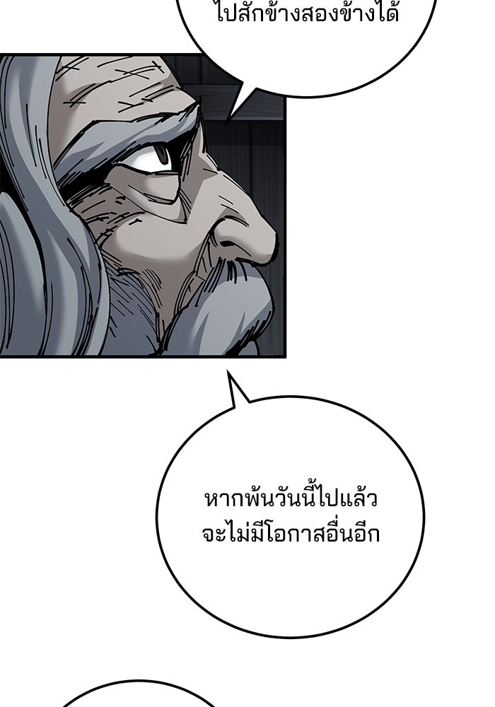 คุณปู่จอมยุทธกับหลานสาวสุดแกร่ง - หน้า 116