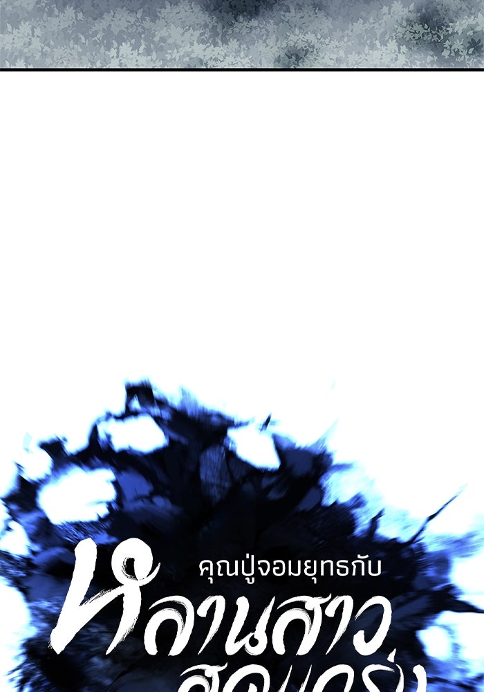 คุณปู่จอมยุทธกับหลานสาวสุดแกร่ง - หน้า 40