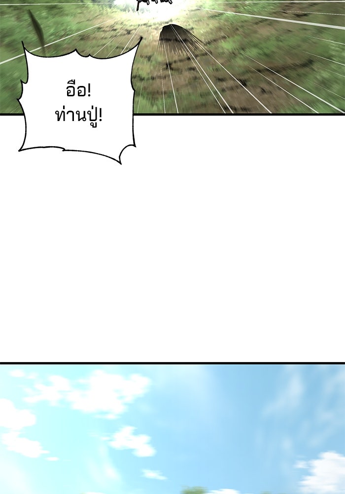 คุณปู่จอมยุทธกับหลานสาวสุดแกร่ง - หน้า 91