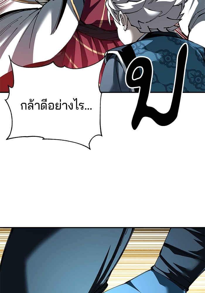 คุณปู่จอมยุทธกับหลานสาวสุดแกร่ง - หน้า 140