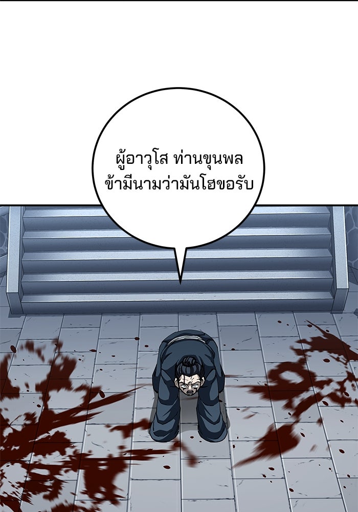 คุณปู่จอมยุทธกับหลานสาวสุดแกร่ง - หน้า 116