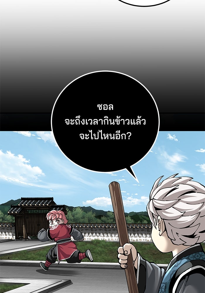 คุณปู่จอมยุทธกับหลานสาวสุดแกร่ง - หน้า 116