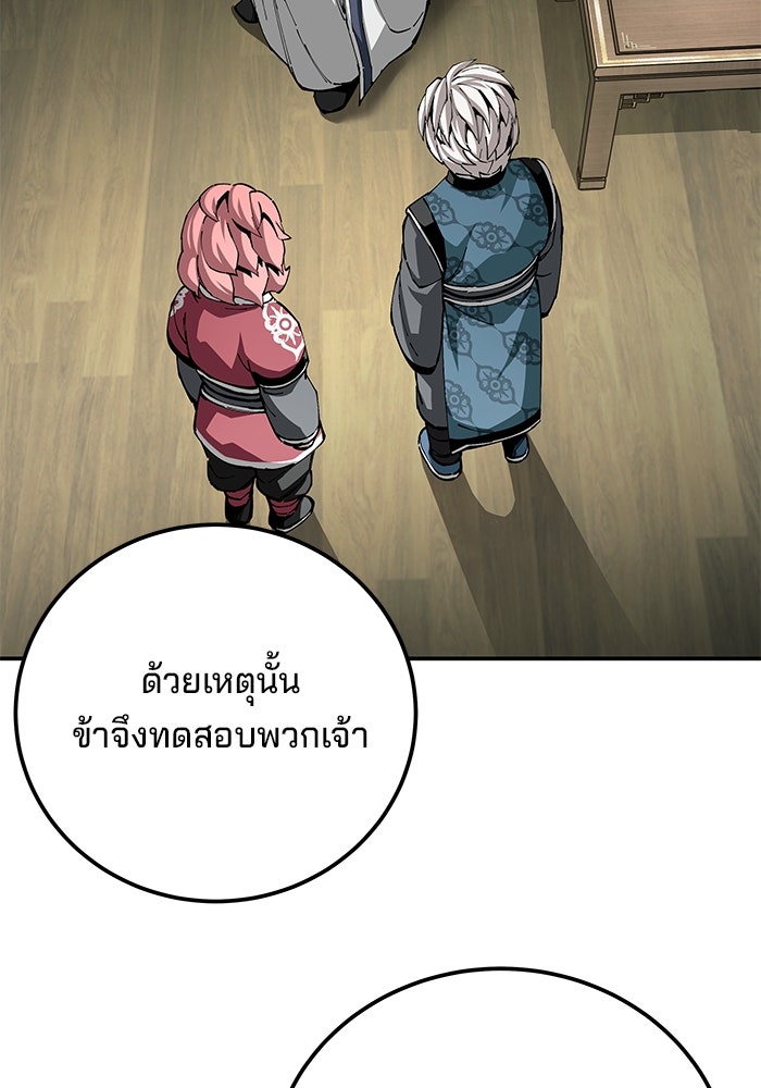 คุณปู่จอมยุทธกับหลานสาวสุดแกร่ง - หน้า 39