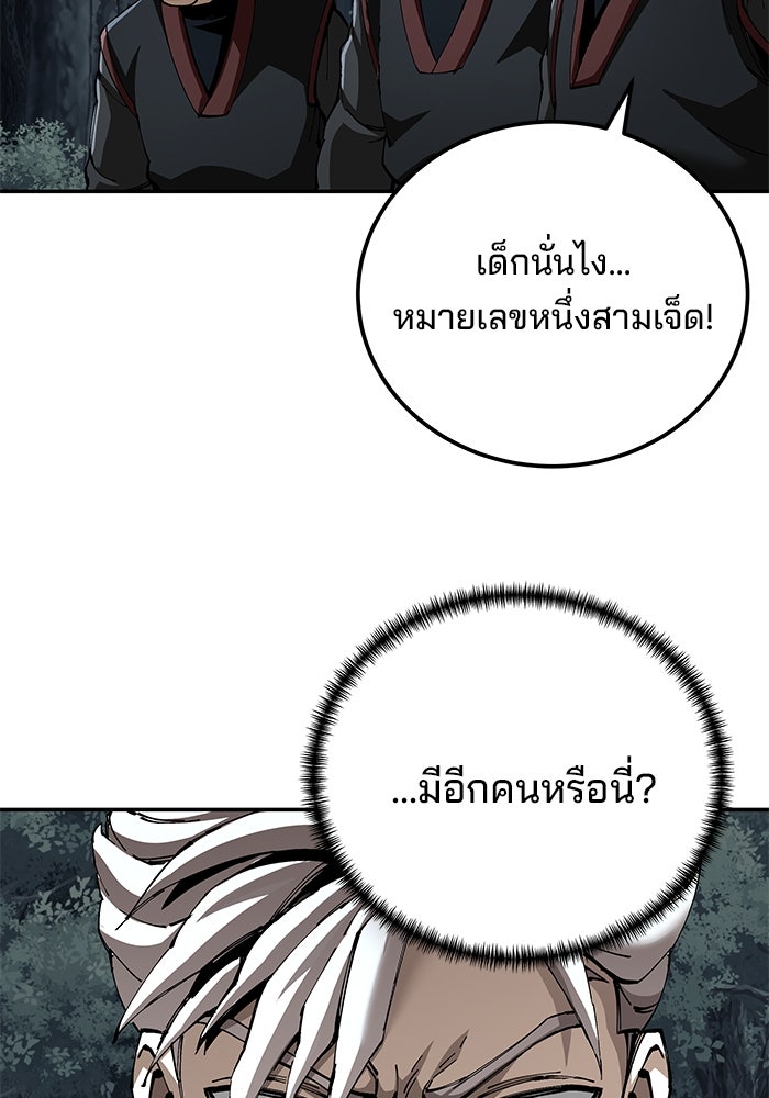 คุณปู่จอมยุทธกับหลานสาวสุดแกร่ง - หน้า 39