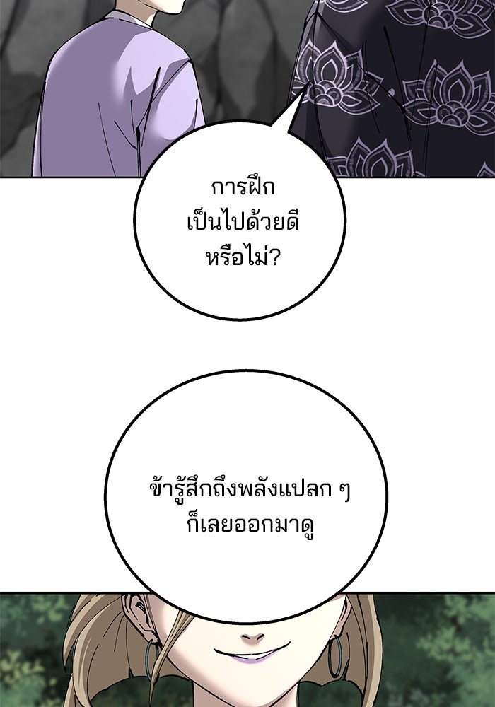 คุณปู่จอมยุทธกับหลานสาวสุดแกร่ง - หน้า 2