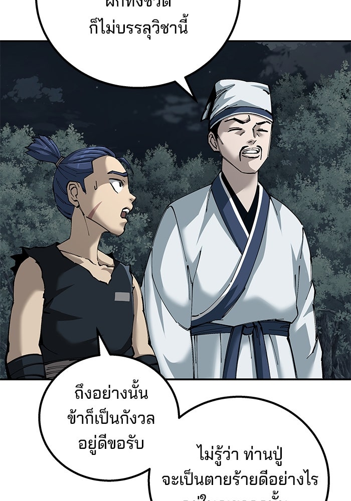 คุณปู่จอมยุทธกับหลานสาวสุดแกร่ง - หน้า 78