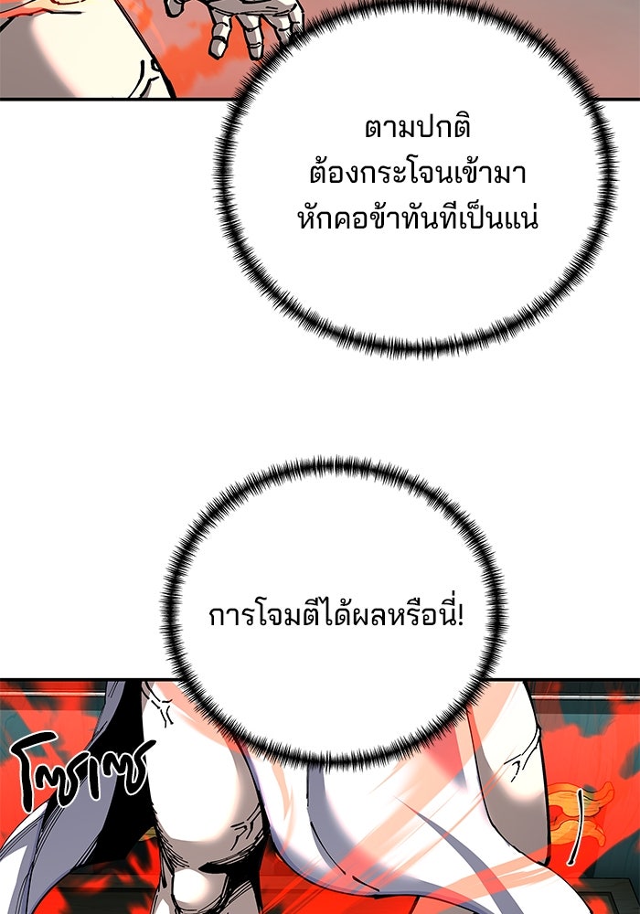 คุณปู่จอมยุทธกับหลานสาวสุดแกร่ง - หน้า 63