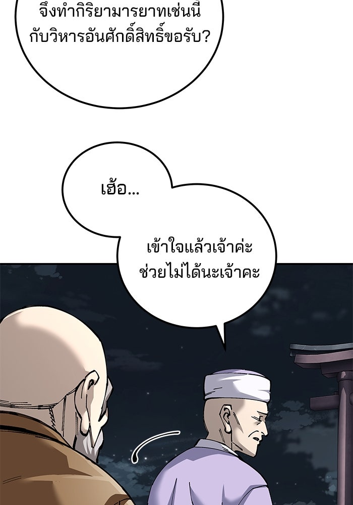คุณปู่จอมยุทธกับหลานสาวสุดแกร่ง - หน้า 97